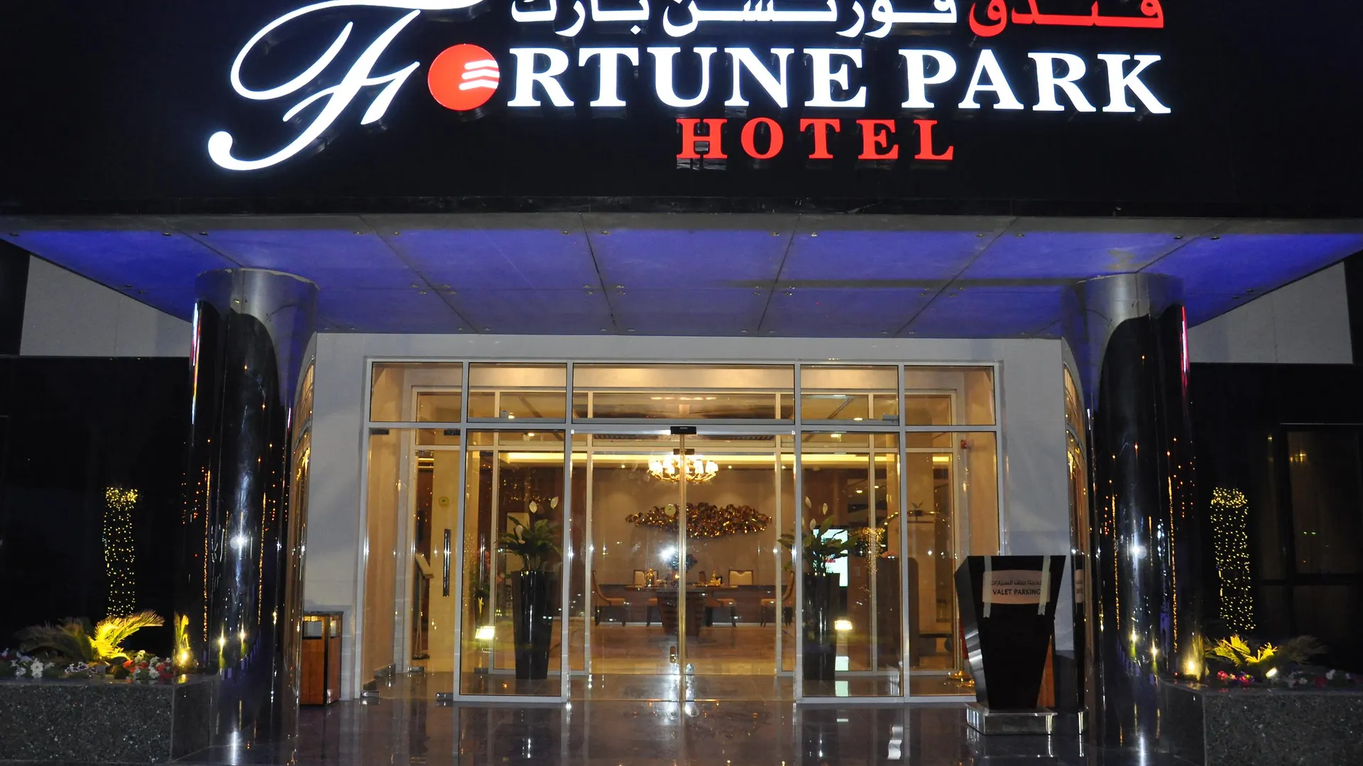 ****  Fortune Park Hotel Dubaj Egyesült Arab Emírségek
